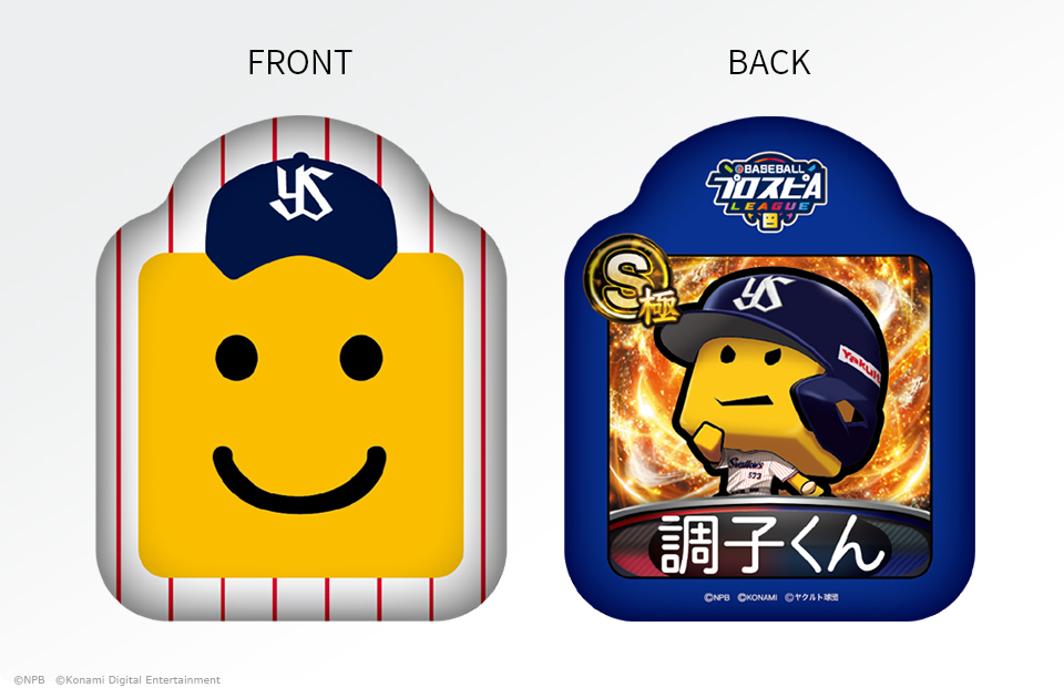 プロスピ 調子くん絶好調クッション&ストレスリリーサーダルビッシュT