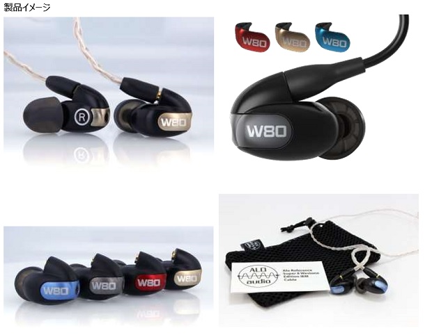 情報解禁】WESTONE最新作8ドライバー搭載！ W80 発表！ - イヤホン