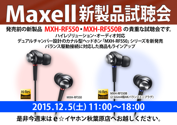 Maxellの！？】最新RF550シリーズが聴ける！秋葉原店試聴会！【新製品