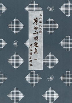 入門書・楽譜 | 小唄・端唄譜本 | 三味線亀屋 Onlineshop