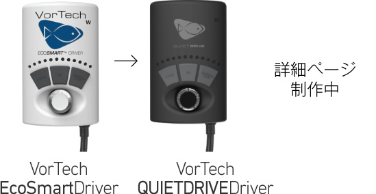 VorTech MP40MQD Mobius対応 - 海水魚ショップ ナチュラル エコテック