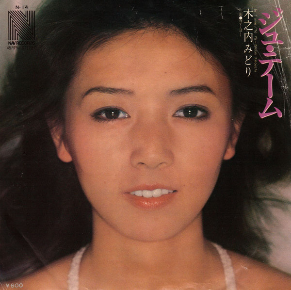 非売品】木之内みどり MIDORI KINOUCHI 昭和アイドル 非売品】木之内