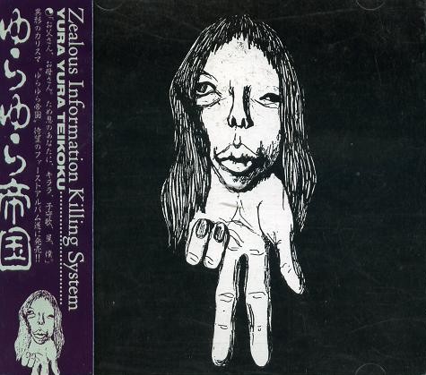 ゆらゆら帝国 LIVE DVD YURA YURA TEIKOKU Amazon.co.jp: ライヴ(LIVE