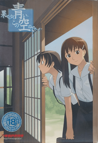 Hateshinaku Aoi, Kono Sora no Shita de [果てしなく青い、この空