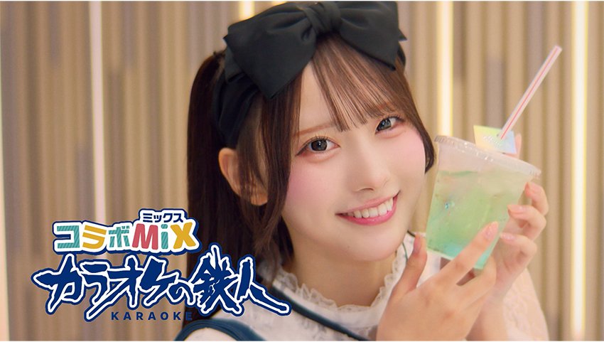 Rain Tree」綾瀬ことり、デビュー後初の単独CM出演！カラオケの鉄人