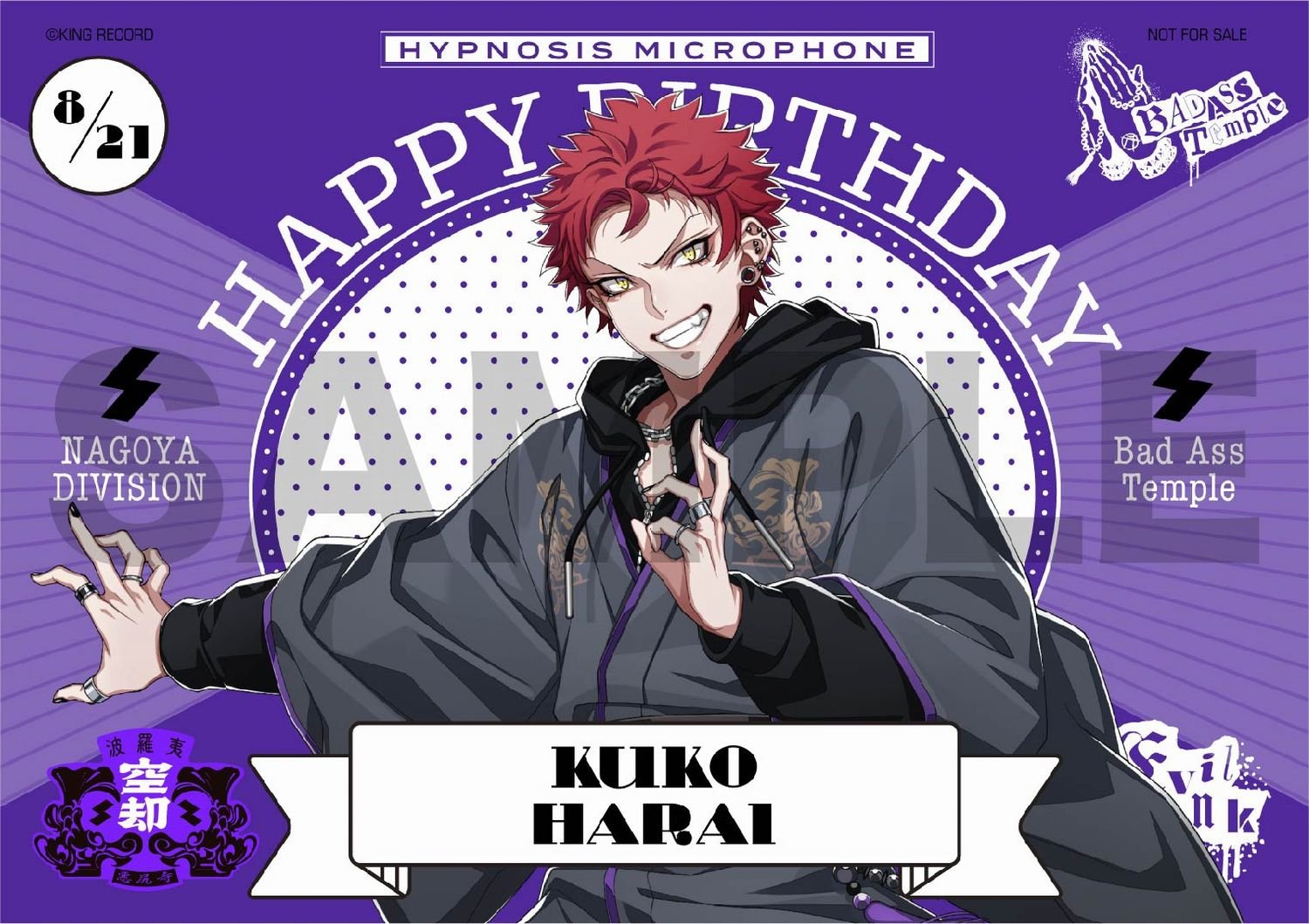 未開封】ヒプマイ オードトワレ 空却・十四 最も安い ヒプマイ 波羅夷