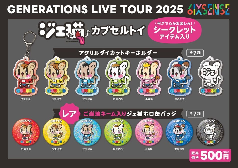 GENERATIONS LIVE TOUR 2025 