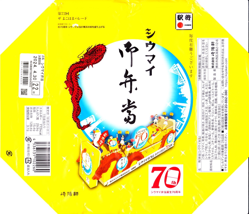崎陽軒 激レア！金のひょうちゃん 70周年デザイン 崎陽軒ひょうちゃん