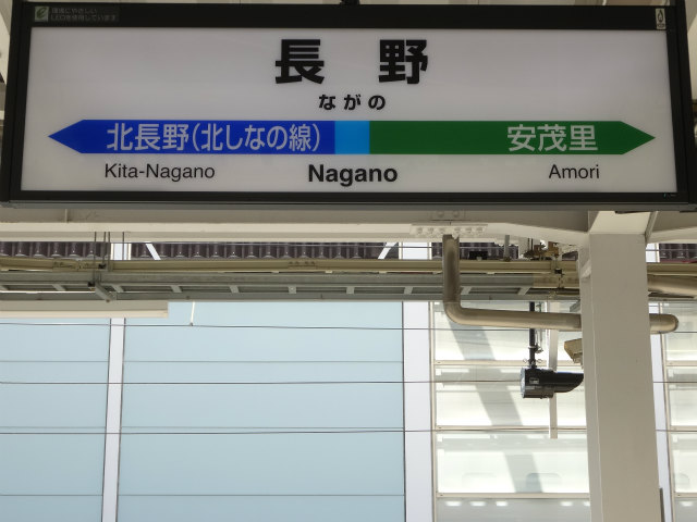 しなの鉄道北しなの線の駅名標 - 駅名標あつめ。