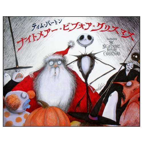 ティム・バートン ナイトメアー・ビフォア・クリスマス ☆絶版☆