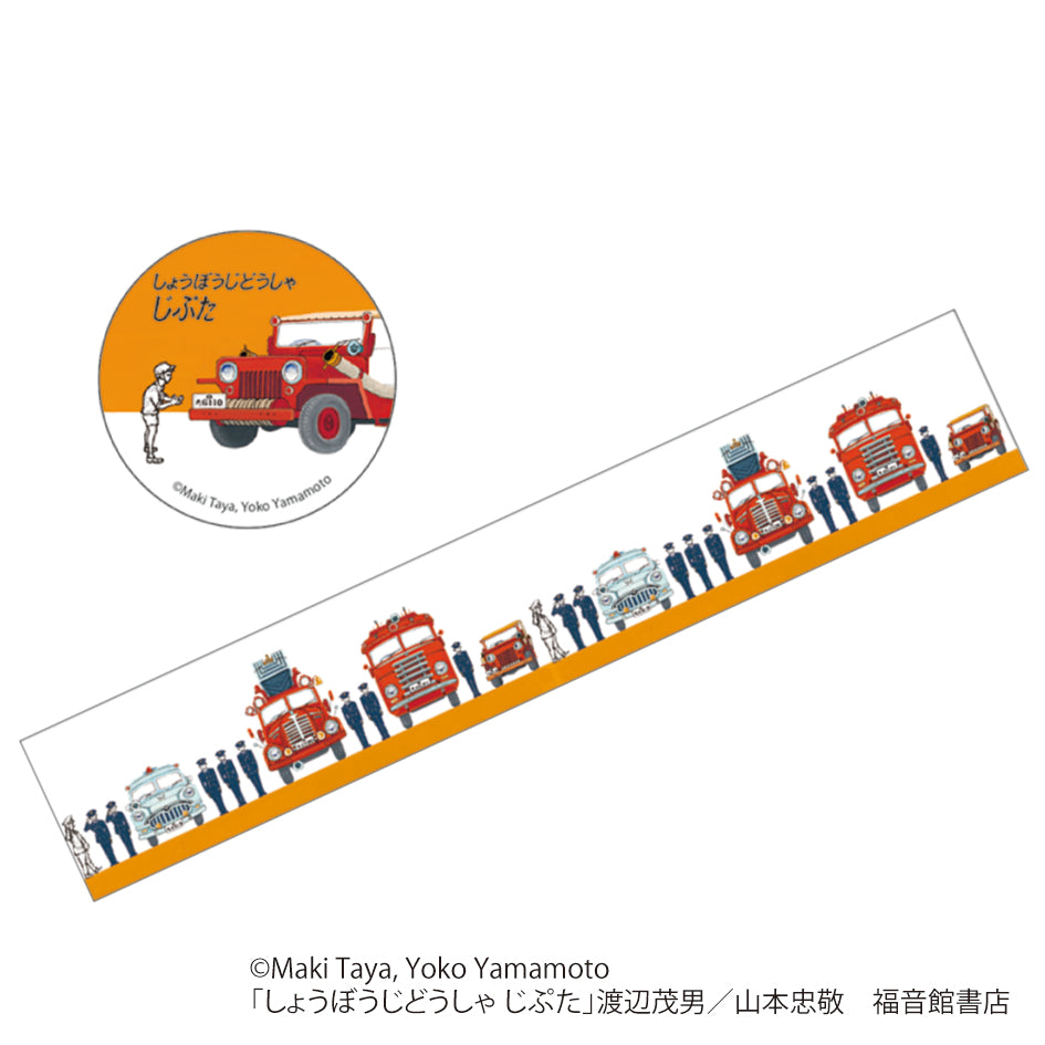 しょうぼうじどうしゃ しょうぼうじどうしゃ キーホルダー じぷた のろまな