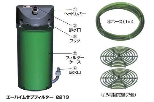 エーハイム2213サブ キャベティ サテライト プロホース アクアリウム