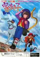 映画チラシサイト：家なき子