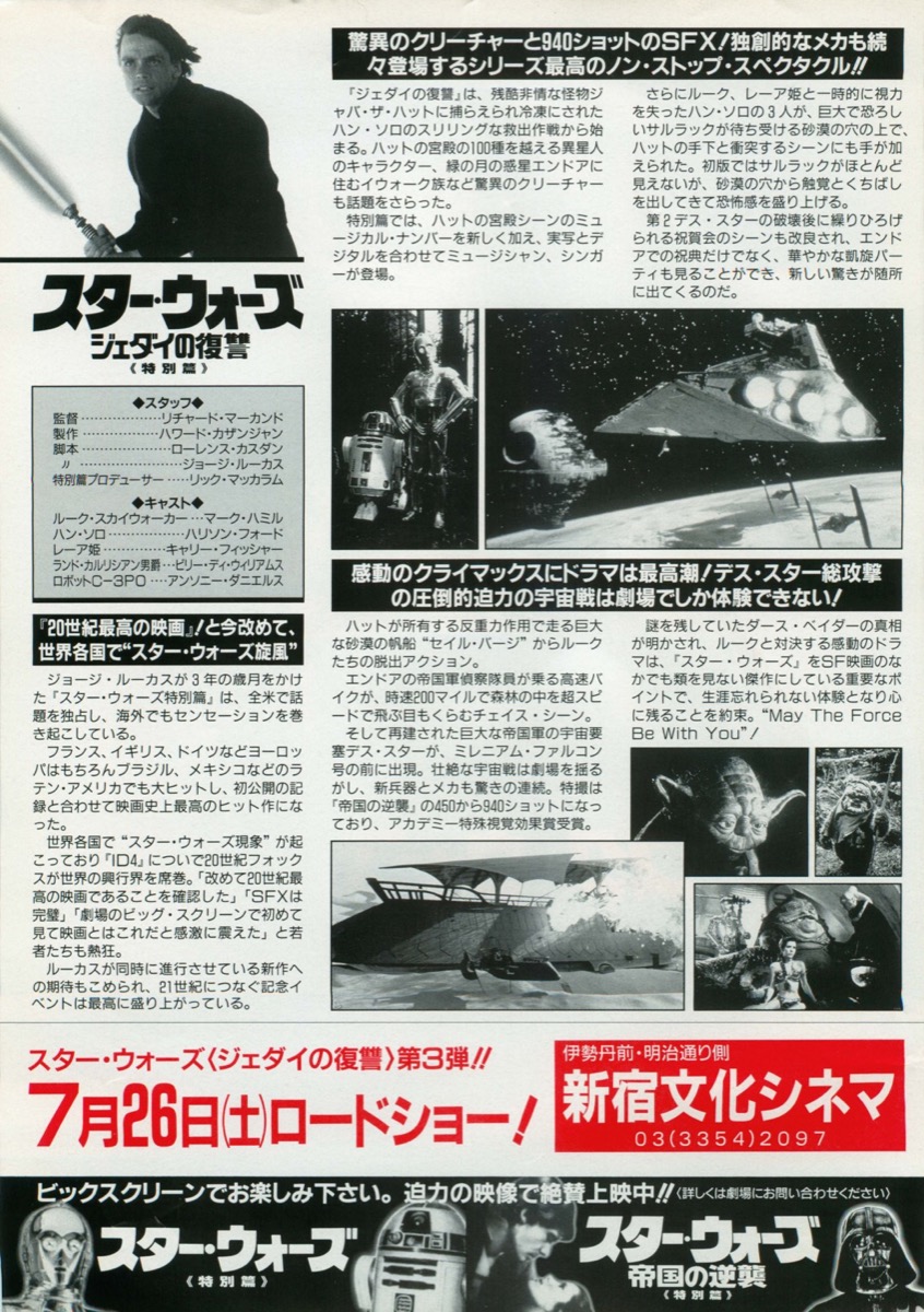 映画チラシサイト：スター・ウォーズ ジェダイの復讐 特別篇