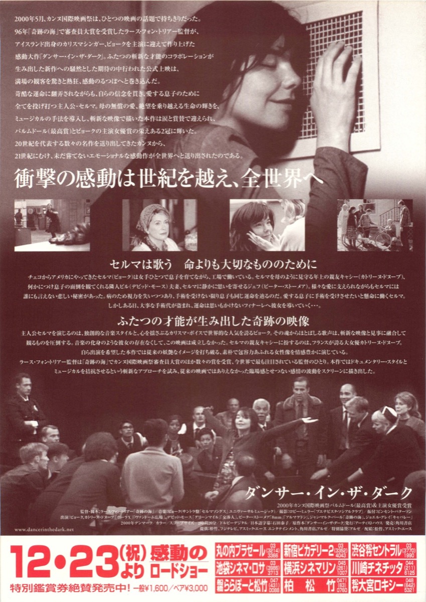 映画チラシサイト：ダンサー・イン・ザ・ダーク