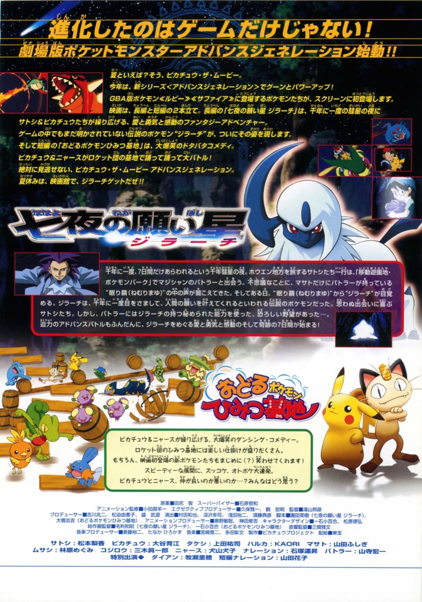 映画チラシサイト：劇場版ポケットモンスターアドバンス