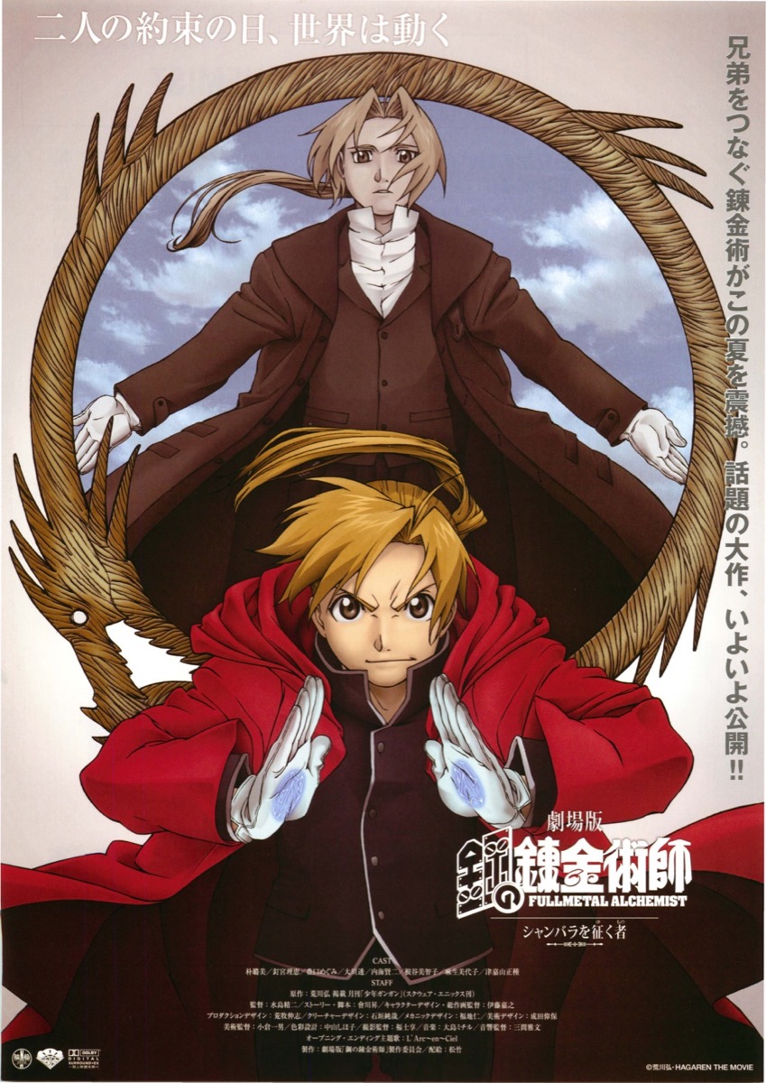 映画チラシサイト：劇場版 鋼の錬金術師 シャンバラを征く者