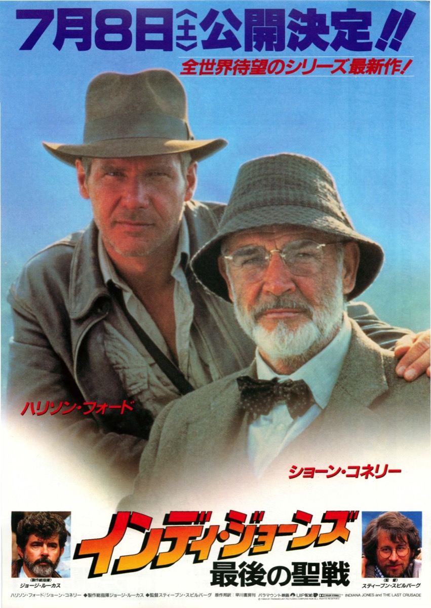 レア！映画『インディ・ジョーンズ／最後の聖戦』プロモーション用