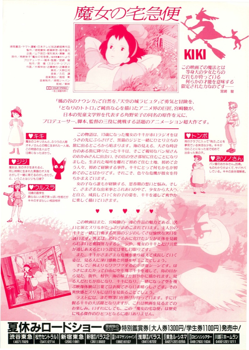 映画チラシサイト：魔女の宅急便