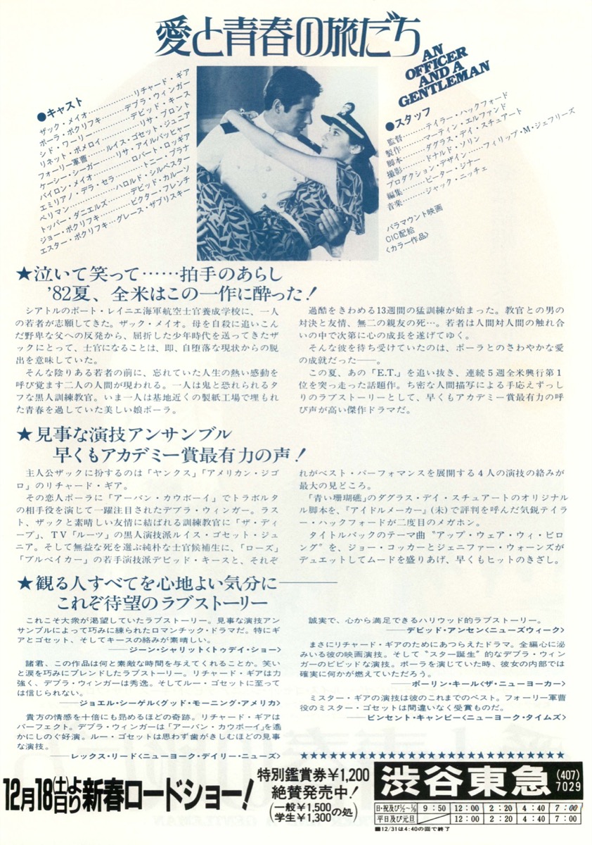 映画チラシサイト：愛と青春の旅立ち