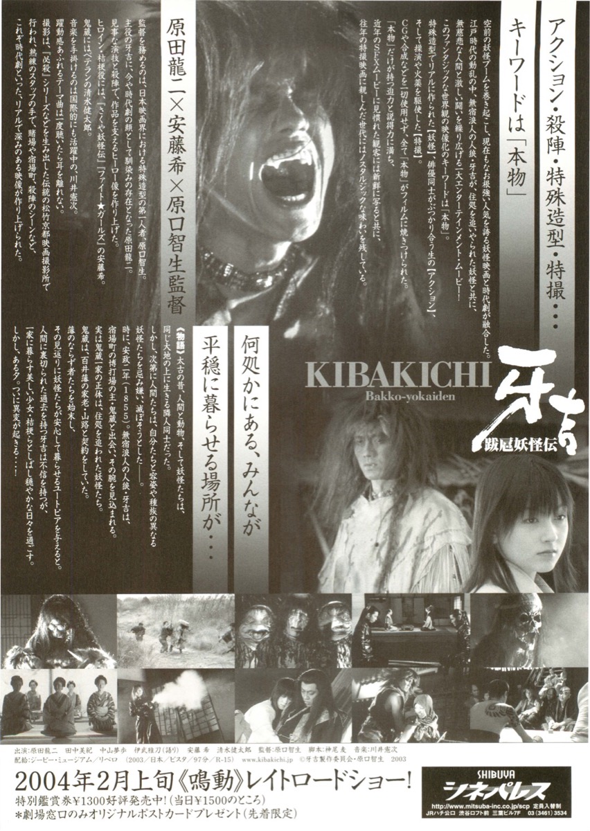 跋扈妖怪伝,牙吉台本,原口智生,原田龍二他サイン入原型 M-1号限定30