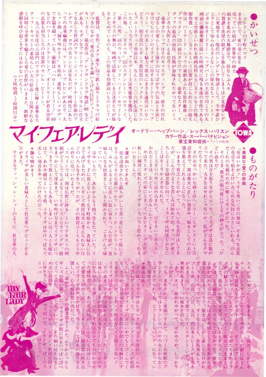 映画チラシサイト：マイ・フェア・レディ