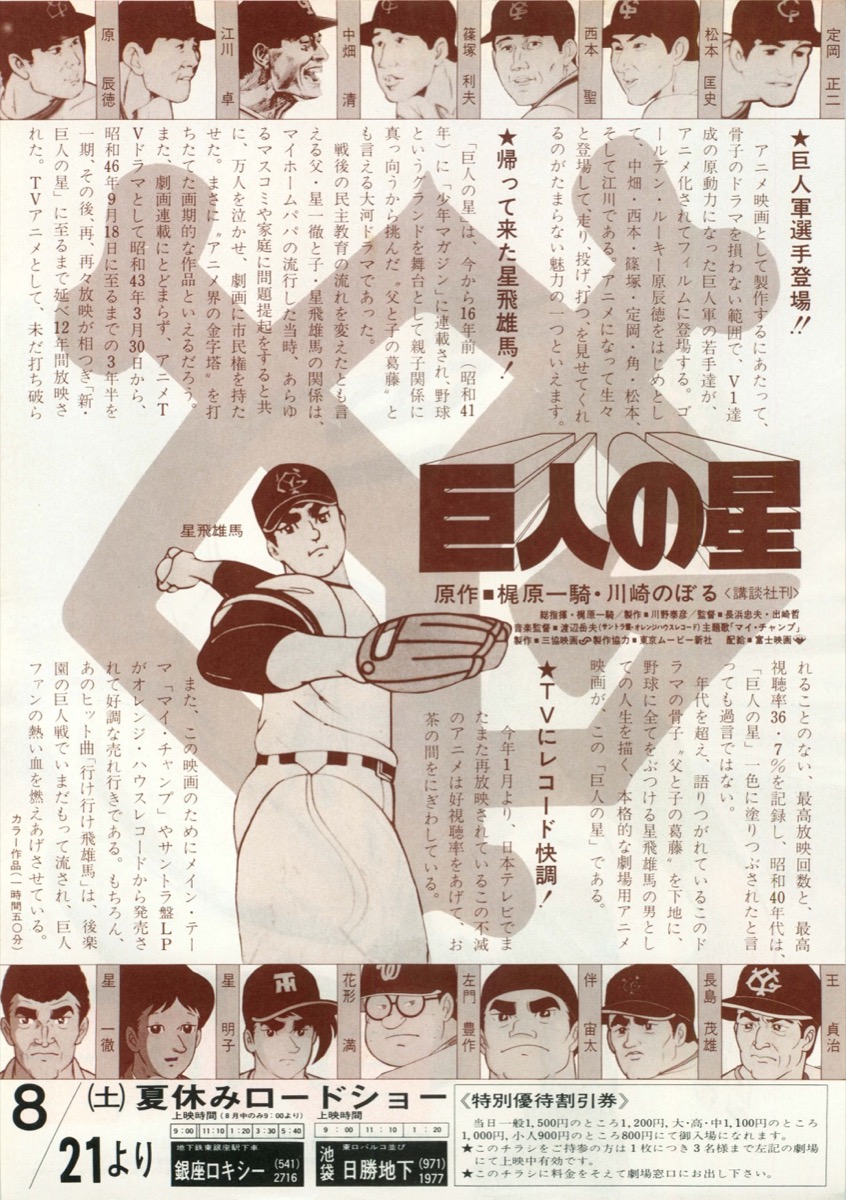 映画チラシサイト：巨人の星