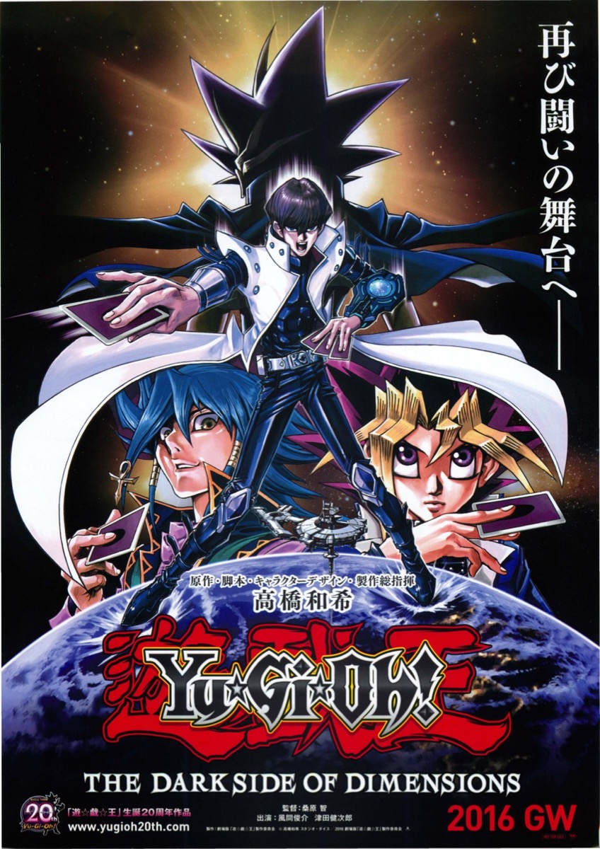 超美品・超貴重・レア】 遊戯王 東映アニメフェア 宣伝用 ポスター B2