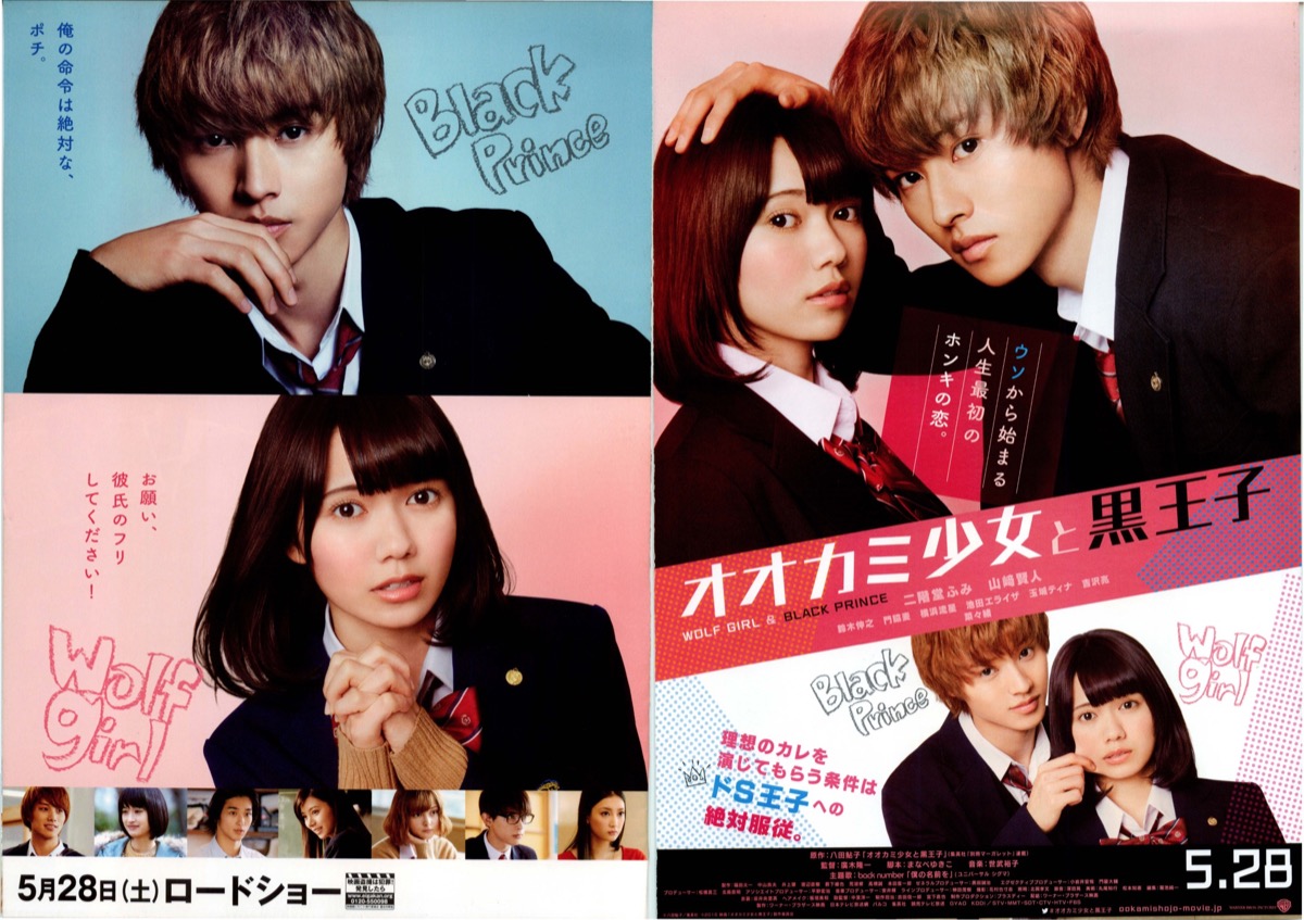 映画チラシサイト：オオカミ少女と黒王子