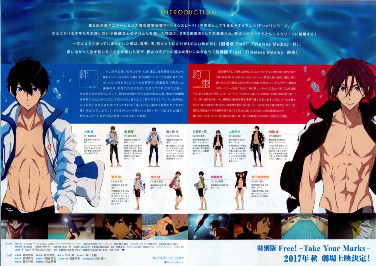 劇場版「Free!-Timeless Medley-約束」前売券特典クリアファイル(全8種)＋