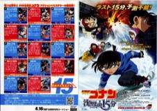 名探偵コナン 15周年 映画 チラシセット 劇場版名探偵コナン【公式】 on X