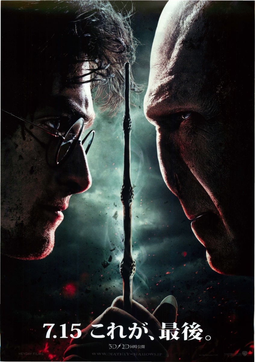 映画チラシサイト：ハリー・ポッターと死の秘宝PART2