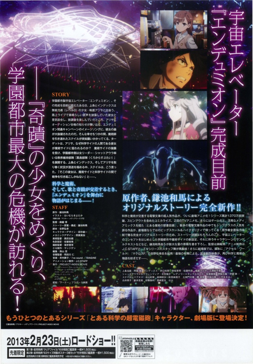 初春飾利 劇場版 とある魔術の禁書目録 エンデュミオンの奇蹟 グッ鉄