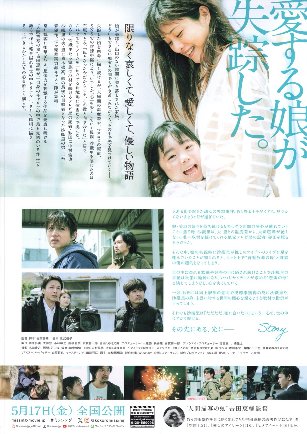 映画チラシサイト：missing