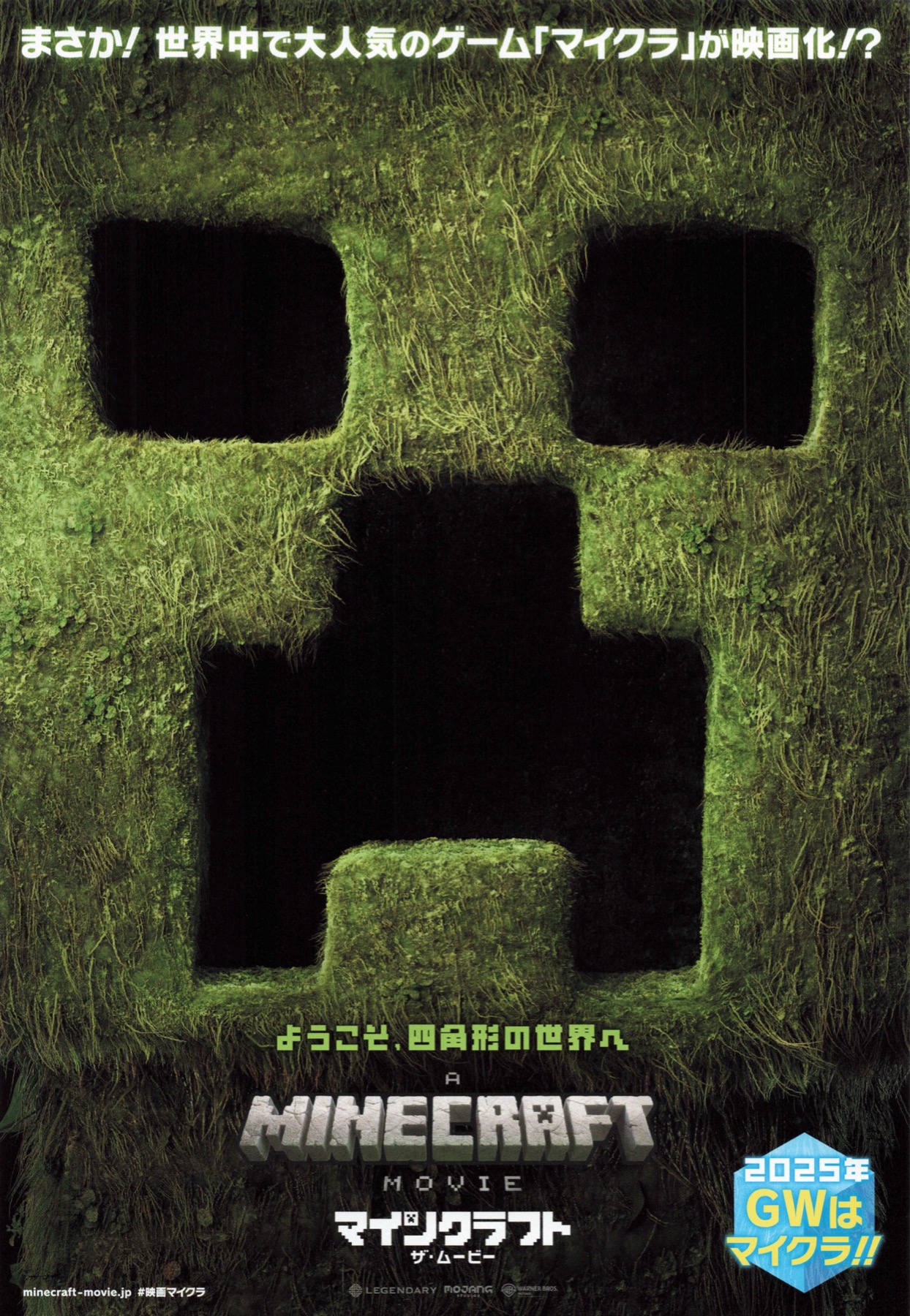 マインクラフト 店頭販促用ポスター 非売品 マインクラフト 販促