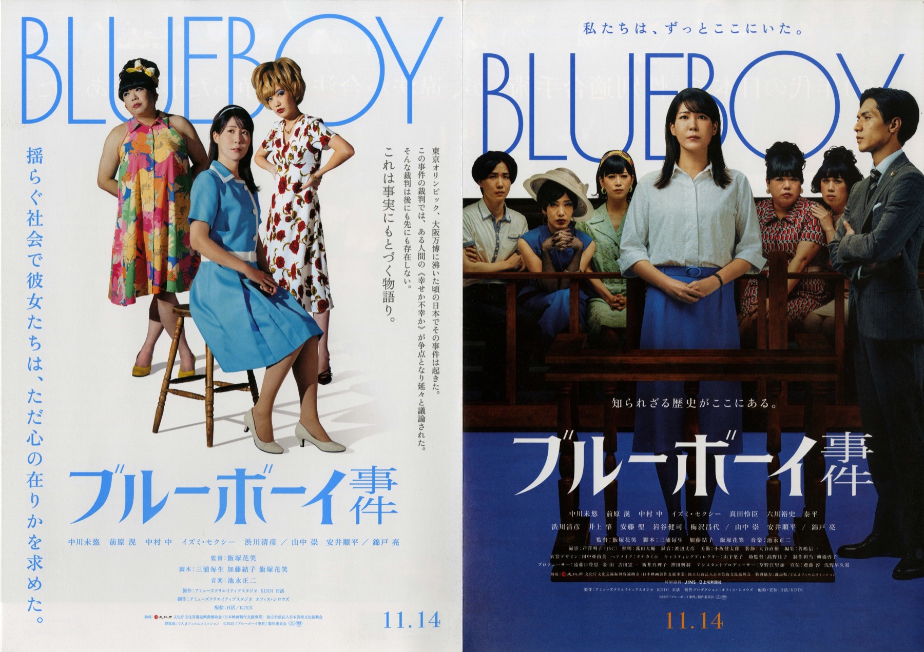 映画チラシサイト：ブルーボーイ事件