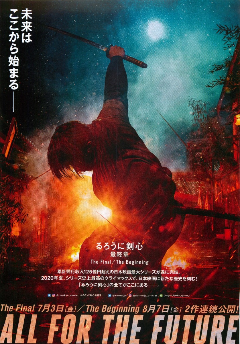 映画チラシサイト：るろうに剣心 最終章 The Final/The Beginning