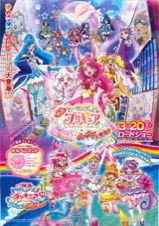 映画チラシサイト：映画ヒーリングっど❤︎プリキュア ゆめのまちで