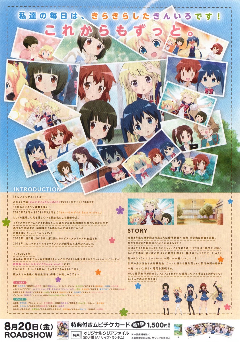 映画チラシサイト：劇場版きんいろモザイク Thank you!