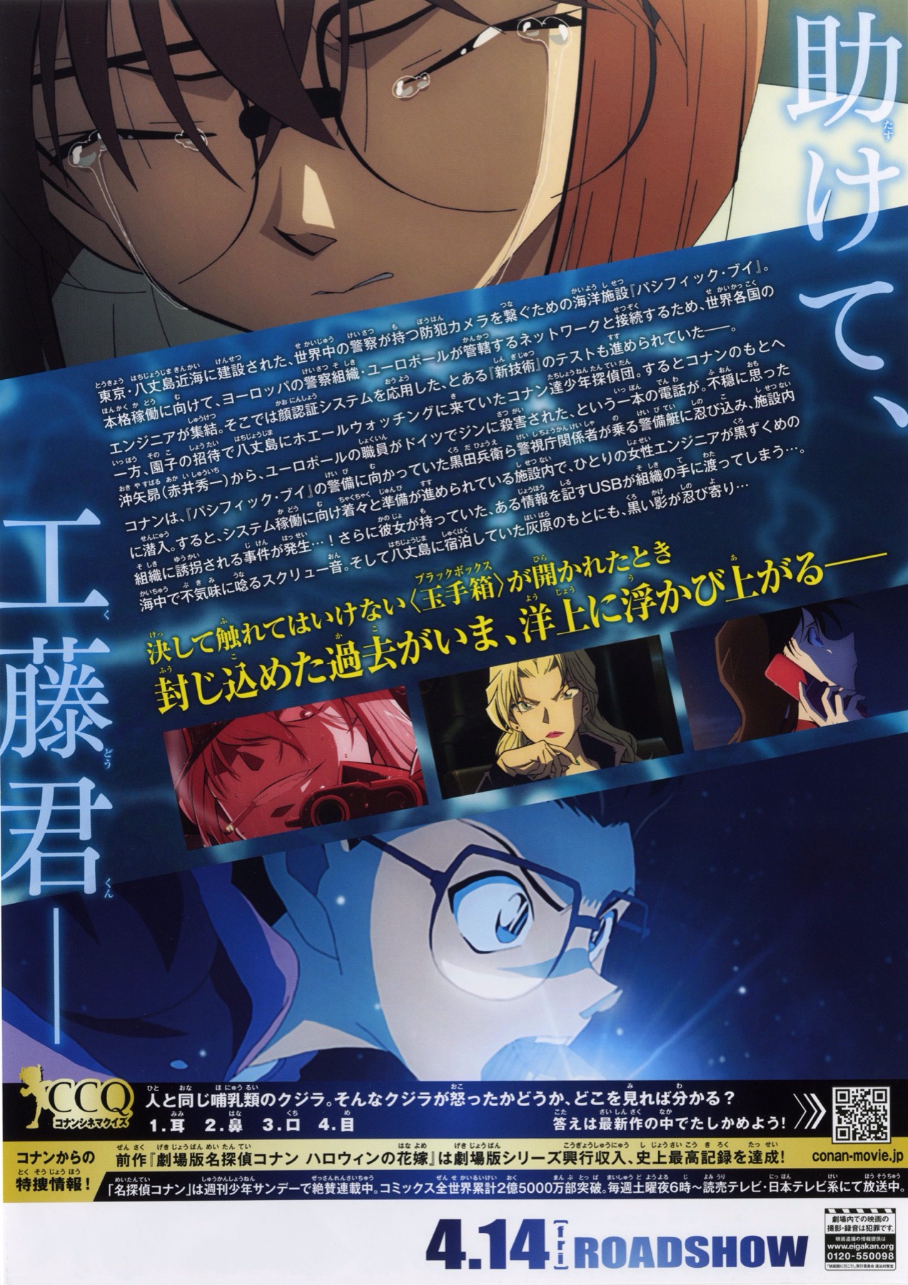 名探偵コナン 映画作品 映画チラシ フライヤー 名探偵コナン 映画作品