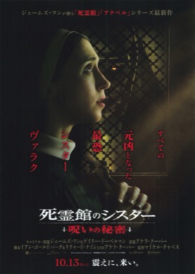 映画チラシサイト：死霊館 悪魔のせいなら無罪。