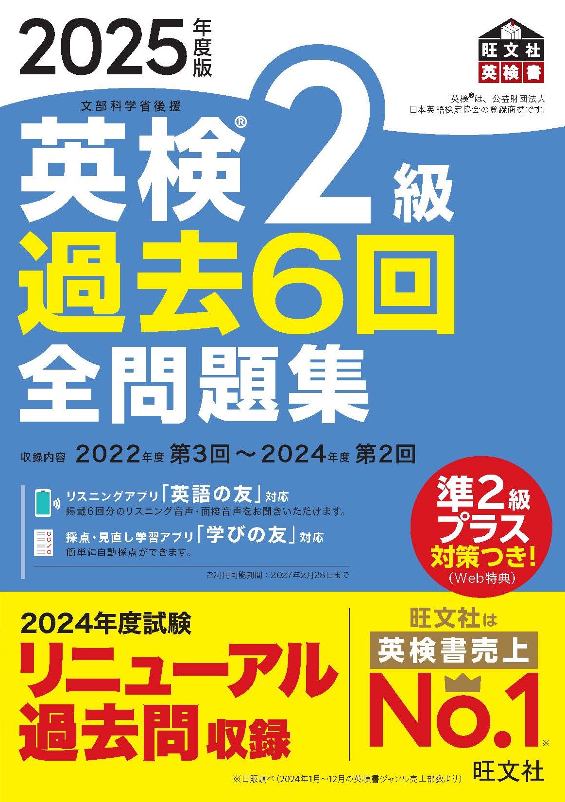 旺文社の英検®合格ナビゲーター | 旺文社
