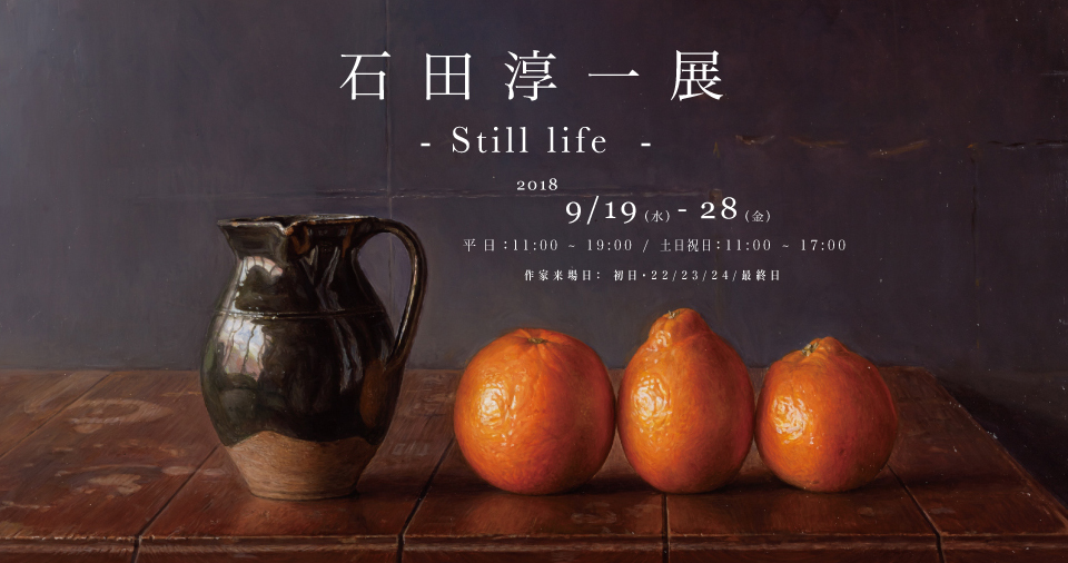 石田淳一静物画F10 タイトル nearly equal 2012年真筆