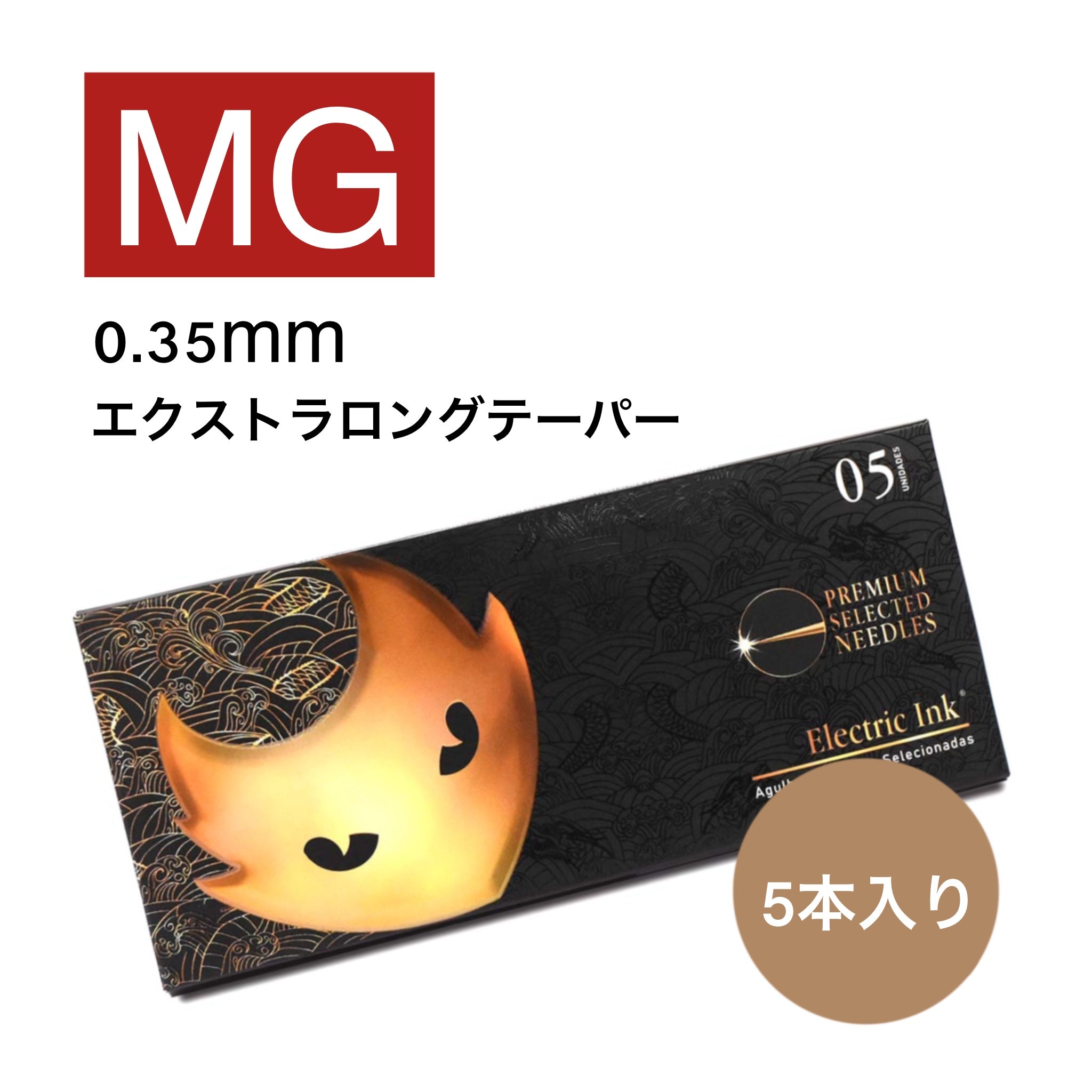 Premium マグナムMG| タトゥーニードル – タトゥーサプライ・タトゥー