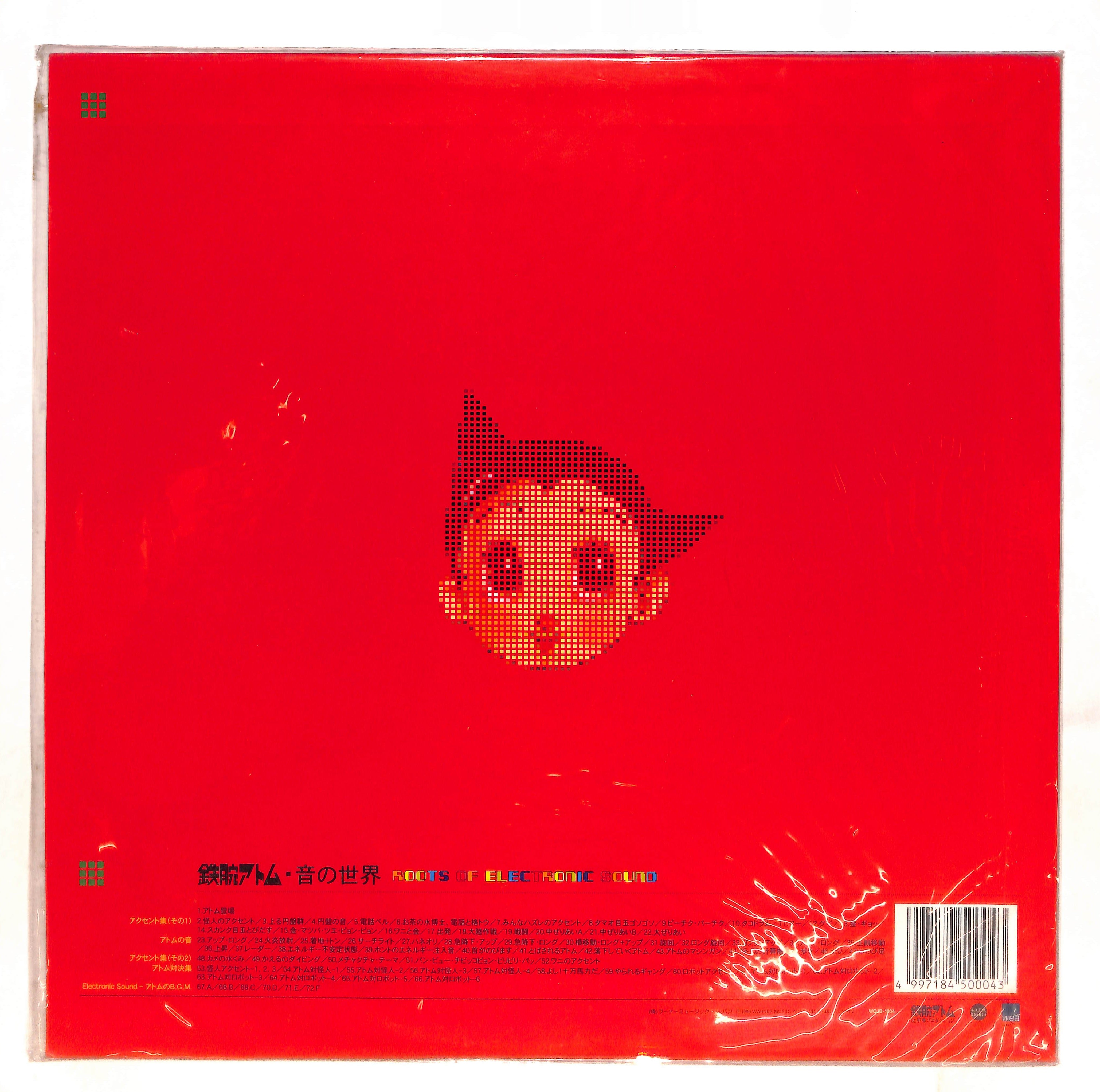 鉄腕アトム・音の世界 – ELLA ONLINE