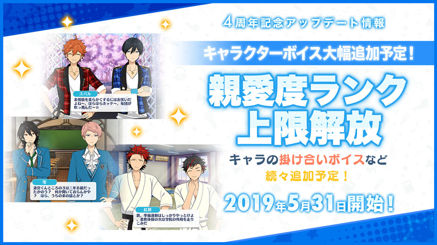 あんさんぶるスターズ！4周年記念特設サイト|あんさんぶるスターズ