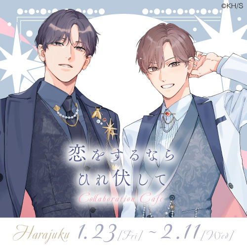 恋をするならひれ伏して」コラボレーションカフェ | emocafe
