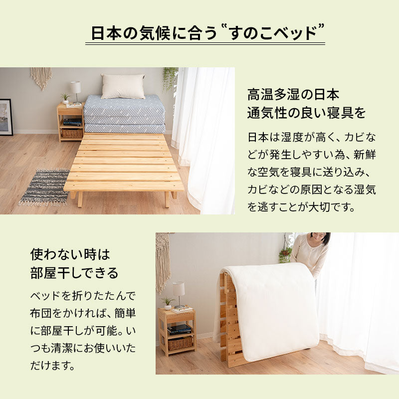 OSMOS】 折りたためる天然木すのこベッド シングルサイズ ｜ 寝具