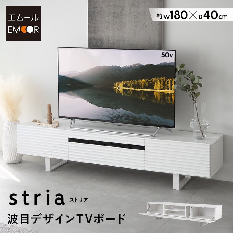 波目デザイン TVボード テレビ台 ローボード 幅180cm 収納棚 32～60V