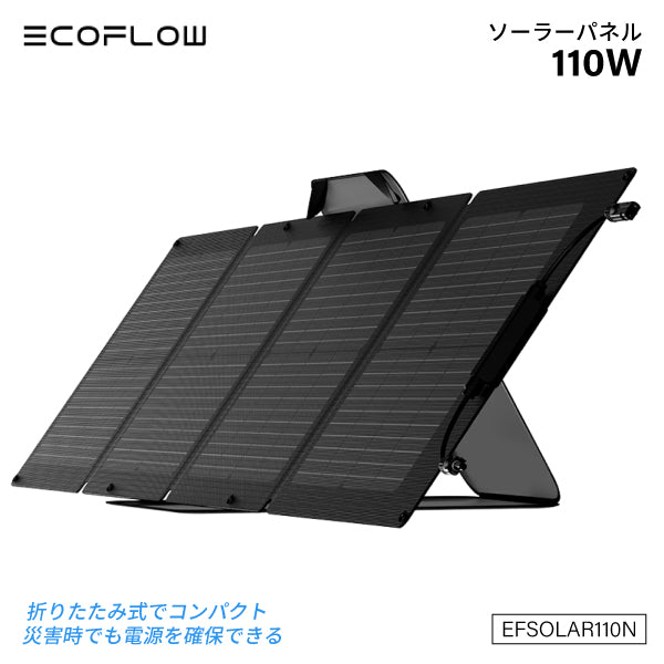 ECOFLOW ソーラーパネル EF-flex-110C 110W エコフロー Buy EcoFlow